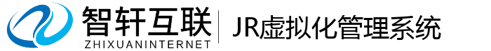 JR虚拟化管理系统